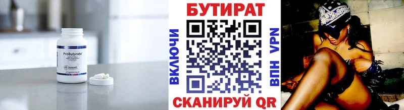 Бутират бутик  Вяземский 