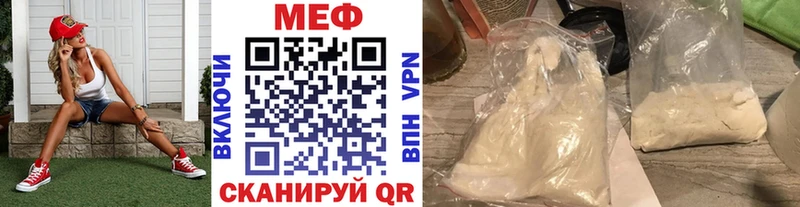 Меф мяу мяу мука Вяземский